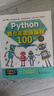 Python青少年趣味編程100例視頻實(shí)例教學(xué) 跟我一起玩Python編程少兒趣味編程趣味數學(xué)python兒童編程小學(xué)生青少年P(guān)ython趣味創(chuàng  )意編程Python游戲趣味編程 曬單實(shí)拍圖