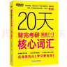 新東方 100個(gè)句子記完5500個(gè)考研單詞+提分手譯本 套裝共2冊 曬單實(shí)拍圖