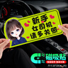實(shí)習車(chē)貼磁性貼女司機新手上路反光貼搞笑實(shí)習貼創(chuàng  )意磁吸汽車(chē)貼紙 【強反光磁吸貼】短發(fā)女孩-多關(guān)照【送磁吸+粘貼實(shí)習】 曬單實(shí)拍圖