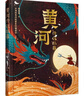 黃河傳說(shuō)故事山海民間故事系列委會(huì )浙江文藝出版社9787533973490 文學(xué)書(shū)籍 曬單實(shí)拍圖
