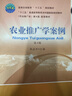 農業(yè)推廣學(xué)案例（第3版） 曬單實(shí)拍圖