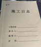 離草 施工日志本a4工地正規2025安全日志本施工日記本日志加厚單位工程監理日志本建筑 單面5本裝160張 曬單實(shí)拍圖