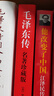 傳記人物系列書(shū)籍 毛澤東傳 周恩來(lái)傳 鄧小平傳 馬斯克傳 恩格斯傳 列寧傳 斯大林傳 等自選 毛澤東傳【名著(zhù)珍藏版】 曬單實(shí)拍圖