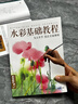 經(jīng)典全集《水彩基礎教程》入門(mén)臨摹零基礎自學(xué)教材書(shū)籍風(fēng)景美食花卉美術(shù)藝術(shù)少女手繪插畫(huà)冊本森系美院名師 曬單實(shí)拍圖