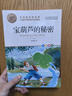 寶葫蘆的秘密  小學(xué)版張天翼原著(zhù) 兒童文學(xué)名家作品精選 名師教你讀經(jīng)典 小學(xué)語(yǔ)文課外閱讀經(jīng)典叢書(shū) 曬單實(shí)拍圖