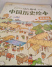 【當當】我們的歷史 幼兒趣味中國歷史繪本 修訂版 幼兒趣味中國歷史繪本 曬單實(shí)拍圖