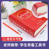 現代漢語(yǔ)詞典第7版+學(xué)習卡 商務(wù)印書(shū)館教材教輔小學(xué)初高中語(yǔ)文閱讀理解寫(xiě)作 可搭2025新版古代漢語(yǔ)詞典3版新華字典12版單雙色牛津高階英漢雙解詞典10版初階中階古漢語(yǔ)常用字字典6版 曬單實(shí)拍圖