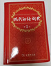 現代漢語(yǔ)詞典第7版2025最新版商務(wù)印書(shū)館學(xué)生工具書(shū)現代漢語(yǔ)詞典第七版京東自營(yíng)可搭新華字典牛津高階英漢雙解詞典第10版中階初階古漢常用字字典第6版古代漢語(yǔ)詞典第3版英語(yǔ)詞典初中高中 曬單實(shí)拍圖