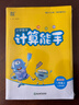 2025秋小學(xué)數學(xué)計算能手 小學(xué)數學(xué) 一年級上冊 蘇教版 通成學(xué)典 計算小能手 曬單實(shí)拍圖
