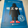 當當正版 特工學(xué)校 全4冊 少年冒險小說(shuō) 兒童文學(xué) 中小學(xué)課外閱讀書(shū) 美國亞馬遜 美國豆瓣雙高分 ，幫600萬(wàn)小讀者開(kāi)啟長(cháng)篇文學(xué)閱讀 特工學(xué)校（全4冊） 曬單實(shí)拍圖