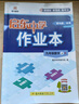 2025版/2026版啟東中學(xué)作業(yè)本九年級(jí)上冊(cè)數(shù)學(xué)物理化學(xué)語(yǔ)文英語(yǔ)人教版北師版 江蘇專版啟東9上初三九年級(jí)上冊(cè)課時(shí)作業(yè)本同步訓(xùn)練 【25秋】九年級(jí)上冊(cè) 數(shù)學(xué) 人教版 曬單實(shí)拍圖