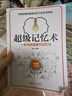 超級記憶術(shù) 一本書(shū)快速提升記憶力 快速改善和提高記憶力的實(shí)用指南書(shū)籍 大腦級記憶術(shù)自控力大腦思維提升訓練教程 (邏輯思維系列)超級記憶術(shù) 無(wú)規格 曬單實(shí)拍圖