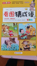 【當當正版書(shū)籍】看圖猜成語(yǔ)（全4冊） 全國知名語(yǔ)文級教師推薦 小學(xué)生課外閱讀書(shū)籍 看圖猜成語(yǔ)（全4冊)【定價(jià)60】 曬單實(shí)拍圖