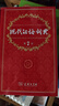 現代漢語(yǔ)詞典第7版2025新版贈多功能數字詞典1年使用權 商務(wù)印書(shū)館最新版中小學(xué)生語(yǔ)文常備工具書(shū) 可搭購教材教輔現漢7古漢語(yǔ)常用字字典牛津高階英語(yǔ)詞典作文書(shū)成語(yǔ)古代漢語(yǔ)詞典 曬單實(shí)拍圖