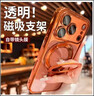 五鼠 FIVEMICE適用蘋(píng)果17promax手機殼2025新款橙iPhone17pro全包鏡頭膜磁吸支架保護套16pm透明防摔外殼 【星宇橙】磁吸支架_自帶鏡頭膜 iPhone 17 Pro Max 曬單實(shí)拍圖