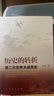 歷史的轉折第二次世界大戰簡(jiǎn)史 徐藍 著(zhù) 人民出版社旗艦店 反法斯西戰爭中國抗日戰爭二戰史中國近代史世界史政治軍事 曬單實(shí)拍圖