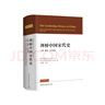 劍橋中華人民共和國史（1949年-1982年）套裝上卷（1949—1965）下卷（1966—1982） 曬單實(shí)拍圖