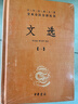 文選全6冊中華書(shū)局正版三全本完整版無(wú)刪減全集全套原著(zhù)原文譯文注釋又稱(chēng)昭明文選賦詩(shī)騷文學(xué)總集中華經(jīng)典名著(zhù)全本全注全譯叢書(shū) 曬單實(shí)拍圖