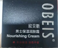 歐貝斯（obeis）男士保濕潤膚霜55g滋潤乳液面霜茶葉精華換季舒緩擦臉油護膚品 曬單實(shí)拍圖