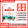 【學(xué)科自選】薛金星高中基礎知識手冊｜語(yǔ)文數學(xué)英語(yǔ)物理化學(xué)生物歷史高考復習資料高考備考知識清單【通用版】 高中化學(xué)基礎知識手冊 曬單實(shí)拍圖