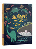 生命的一天 你我宇宙和萬(wàn)物的故事 給孩子的生命簡(jiǎn)史 3-4-6-10歲兒童書(shū)籍 科普讀物 兒童繪本 科普繪本 米萊童書(shū) 生命的一天 曬單實(shí)拍圖