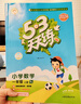 2025秋季53天天練小學(xué)數(shù)學(xué)三年級上冊RJ人教版五三天天練5 3天天練5.3天天練5·3天天練學(xué)霸培優(yōu)學(xué)霸提優(yōu) 曬單實(shí)拍圖