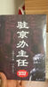 駐京辦主任全集1-4冊 共4本套裝 現貨書(shū)籍書(shū)閱讀圖書(shū)書(shū) 完整全套四本 整全套四本 曬單實(shí)拍圖