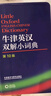 牛津英漢雙解小詞典 第10版 2025初中小學(xué)高中生推薦英語(yǔ)詞典英漢詞典 曬單實(shí)拍圖
