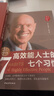 高效能人士的七個(gè)習慣?全新30周年紀念版?史蒂芬柯維博士著(zhù)?7個(gè)習慣執行4原則?精力管理?情緒管理?時(shí)間管理?成功勵志書(shū)?培訓課?培訓教材?高效能人士7個(gè)習慣??暢銷(xiāo)書(shū)?經(jīng)典?正版書(shū)籍 曬單實(shí)拍圖