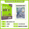 2026高中必刷題 高一上 地理 必修 第一冊 人教版 教材同步練習冊 理想樹(shù)圖書(shū) 曬單實(shí)拍圖