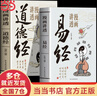 【當當 正版】漫畫(huà)講透易經(jīng) 道德經(jīng) 帛書(shū)道德經(jīng) 贈注音誦讀本 完整版 老子馬王堆版原著(zhù)包括甲本乙本河上公版王弼版竹簡(jiǎn)版馬王堆出土帛書(shū)老子 國學(xué)文化 青少年課外讀物 中國古籍國學(xué)文學(xué)書(shū)籍 漫畫(huà)講透易經(jīng)+ 曬單實(shí)拍圖