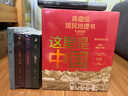 這里是中國系列 禮盒套裝（共3冊）星球研究所著(zhù) 贈華夏文明帆布袋 贈明信片 11張超長(cháng)拉頁(yè) 典藏級國民地理書(shū) 這里是中國 華夏文明史詩(shī) 山河之美 建設之美 文明之美 中信出版社 曬單實(shí)拍圖