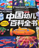 十萬(wàn)個(gè)為什么注音版全套8冊官方正版童書(shū)6-12歲少年兒童出版社漫畫(huà)版少兒科普百科全書(shū)兒童繪本一年級十萬(wàn)個(gè)為什么幼兒版3-6歲親子共讀幼兒園睡前故事書(shū) 小學(xué)生二三年級課外閱讀必讀書(shū)籍京東自營(yíng)寒暑假圖書(shū)單 曬單實(shí)拍圖