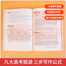 高考真題源作文張雪峰2025 源素材一材多用 2025滿(mǎn)分作文素材正版原作文 熱點(diǎn)押題必備萬(wàn)能語(yǔ)文素材書(shū) 高一源作文書(shū) 高中提分原素材 官方旗艦店作文書(shū) 峰閱萬(wàn)卷高考版2026高中版 張雪峰的高考真題 曬單實(shí)拍圖