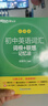 新東方 初中英語(yǔ)詞匯詞根+聯(lián)想記憶法：亂序版 中考英語(yǔ)俞敏洪詞匯書(shū)新東方綠寶書(shū) 王芳直播推薦 曬單實(shí)拍圖