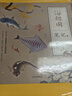 海錯圖筆記·4  中國國家地理 無(wú)窮小亮X聶璜 科普暢銷(xiāo)書(shū) 故宮海錯圖，穿越時(shí)空對話(huà)，海洋博物之旅（5-6年級課外讀物，小升初暑假銜接，10-14歲） 曬單實(shí)拍圖