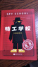 【正版現貨】特工學(xué)校全套4冊 少年冒險偵探小說(shuō)高分暢銷(xiāo)書(shū) 兒童文學(xué)課外讀物 美國亞馬遜、美國豆瓣雙高分 風(fēng)靡17國激勵600萬(wàn)小讀者長(cháng)篇文學(xué)閱讀  北京科學(xué)技術(shù)出版社 曬單實(shí)拍圖