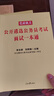 中公遴選真題公務(wù)員考試2026中央黨政機關(guān)遴選考試一本通公開(kāi)考試用書(shū)遴選真題2026：筆試考題大全 河北北京廣東新疆福建江蘇浙江四川廣西云南陜西湖北吉林上海武漢沈陽(yáng)貴州廣西 曬單實(shí)拍圖