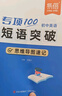 正版包郵百思英語(yǔ)初中考點(diǎn)精練1語(yǔ)法與單項選擇中考英語(yǔ)專(zhuān)項訓練語(yǔ)法單選練習含答案暑假補習版教輔資料用書(shū)廣東人民出版社 曬單實(shí)拍圖