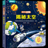 【幼兒園推薦】小揭秘翻翻書(shū)3d立體翻翻書(shū) 科普百科機關(guān)立體書(shū)早教繪本好玩的洞洞書(shū)0-1到2歲兒童書(shū)籍適合一歲半益智啟蒙認知 玩具書(shū)幼兒書(shū)兩周歲看的揭秘系列 揭秘太空 曬單實(shí)拍圖