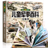 揭秘立體翻翻書(shū) 兒童軍事百科 立體書(shū) 兒童幼兒3D立體書(shū)科普百科繪本書(shū)益智玩具洞洞拉拉書(shū)兒童早教啟蒙趣味漫畫(huà)科普精裝硬殼繪本書(shū)中國大百科全書(shū)十萬(wàn)個(gè)為什么系列 探索世界科普翻翻書(shū) [3-6-8歲] 曬單實(shí)拍圖