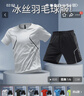 艾倫伯頓（Alen Botun）冰絲羽毛球服運動(dòng)套裝男夏季速干t恤大碼短褲跑步健身服球衣 兩件套白【冰絲 速干 透氣】 XL【130-145斤】 曬單實(shí)拍圖