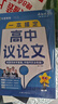2026高考適用瘋狂作文作文超級教練系列高中議論文年刊高考必備 天星教育 曬單實(shí)拍圖