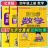 【北京專(zhuān)版】幫你學(xué)口算四年級上冊北京版數學(xué)練習冊豎式脫式課堂練習小學(xué)4年級上冊口算題卡 四年級上冊數學(xué)3本北京版 曬單實(shí)拍圖