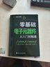2025新版零基礎電子元器件從入門(mén)到精通大全書(shū)電子元件書(shū)籍電子電路板維修從零開(kāi)始學(xué)電子元器件視頻教程圖解家電維修教程電工基礎 曬單實(shí)拍圖
