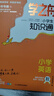 【官方正版】學之舟小學知識通 語文+數(shù)學+英語 新版知識點匯總1-6年級全國通用教材教輔資料 曬單實拍圖