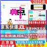 現(xiàn)貨2025秋典中點北京版一二三四五六年級上冊下冊語文數(shù)學(xué)英語人教部編版版北京版外研版一起點外研三起點 六年級上冊數(shù)學(xué)【北京版】 曬單實拍圖