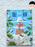 蜜蜂 7-10歲 幼兒少兒小學(xué)生昆蟲(chóng)科普認知全書(shū) 兒童科普百科繪本故事書(shū)  后浪童書(shū) 曬單實(shí)拍圖