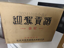 迎駕貢酒 迎駕金星 濃香型白酒 50度 520ml*2+125ml 禮盒裝 送禮佳選 曬單實(shí)拍圖