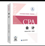 【現(xiàn)貨速發(fā)】會(huì)計(jì) 2025年注冊會(huì)計(jì)師全國統(tǒng)一考試【官方正版】輔導(dǎo)教材 曬單實(shí)拍圖